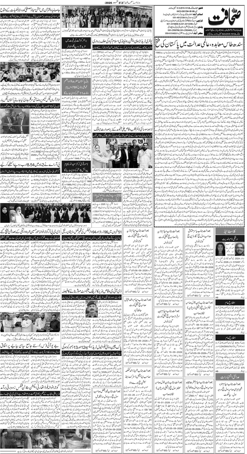 لاہور صفحہ 2